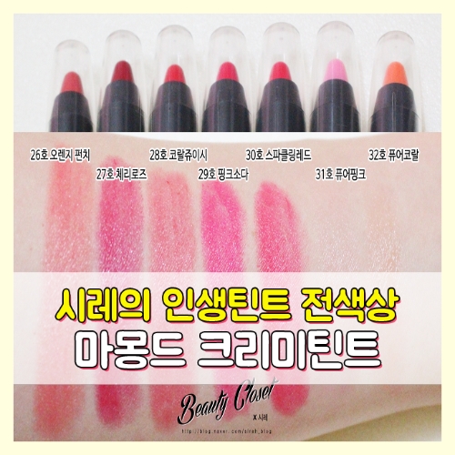 마몽드 크리미 틴트 컬러밤 라이트 인생템등극