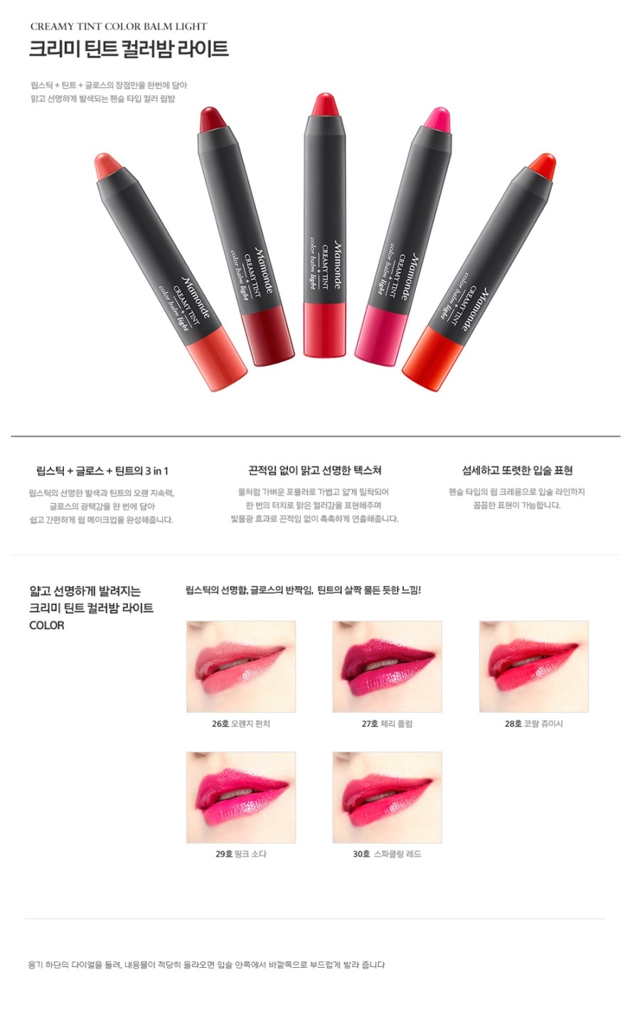 썸머 아이스크림룩! 마몽드 크리미 틴트 컬러밤 라이트 발색(전색상) , 소프트 멜팅 라이너 6종 발색 ♡