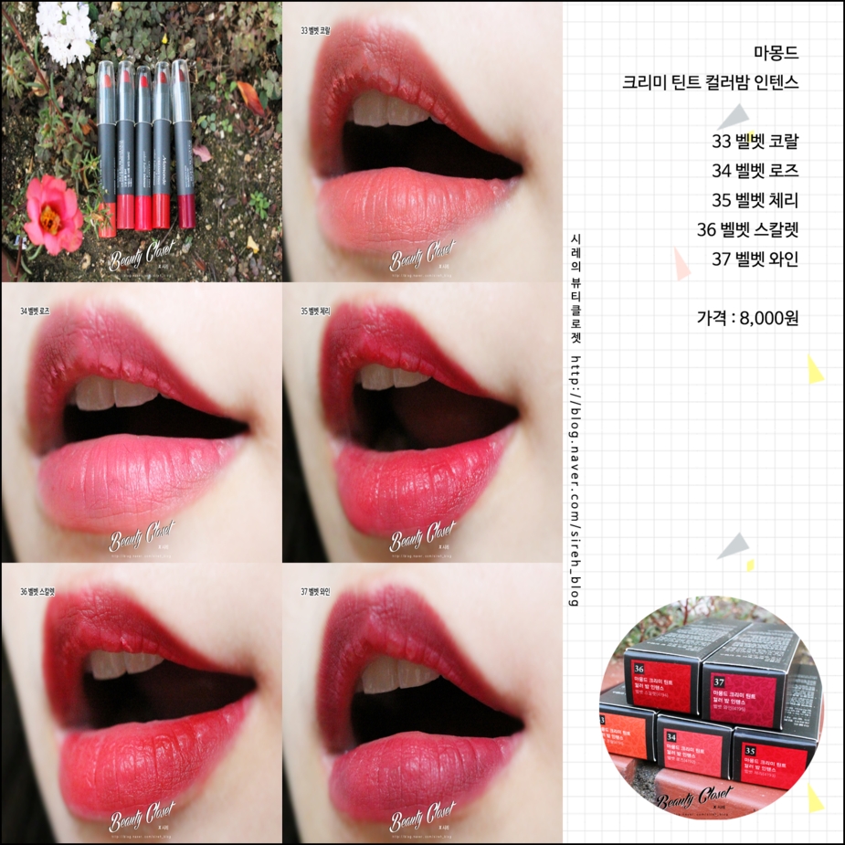 마몽드 크리미 틴트 new벨벳시리즈 총집합 