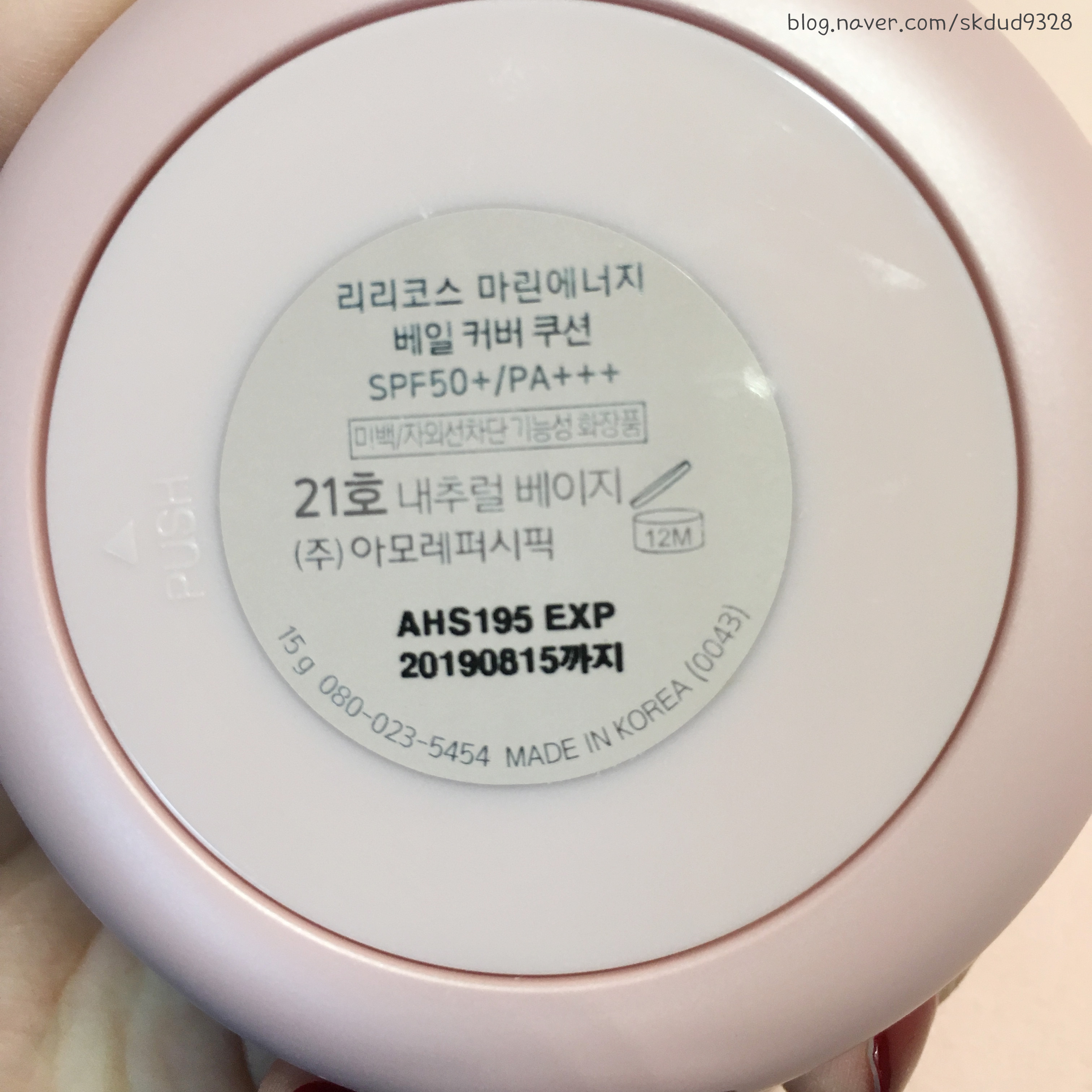 리리코스 마린에너지 베일커버쿠션, 인생템, 쿠션추천, 보정필터쿠션 