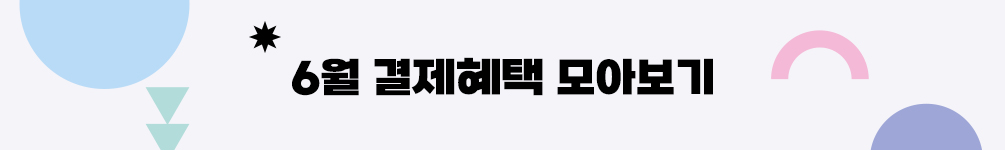 카드 혜택 배너
