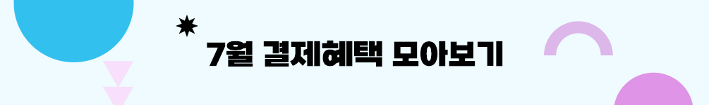 카드 혜택 배너
