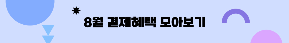 카드 혜택 배너