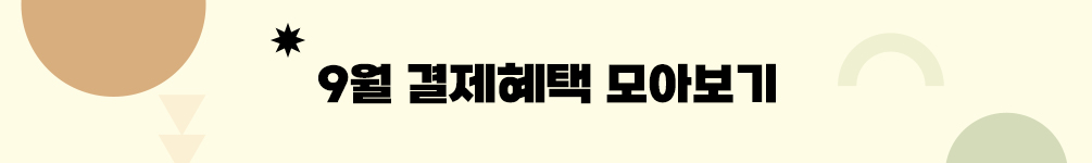 카드 혜택 배너