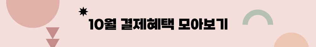 카드 혜택 배너