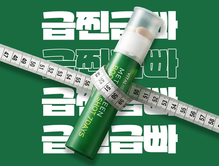 급찐급빠! 메타그린 타임