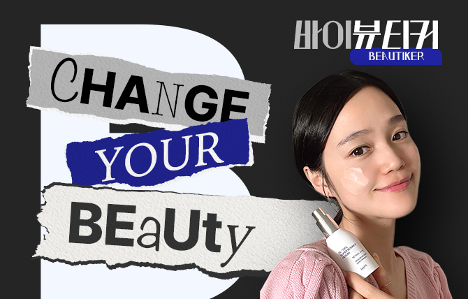 뷰티커들의 이유있는 선택