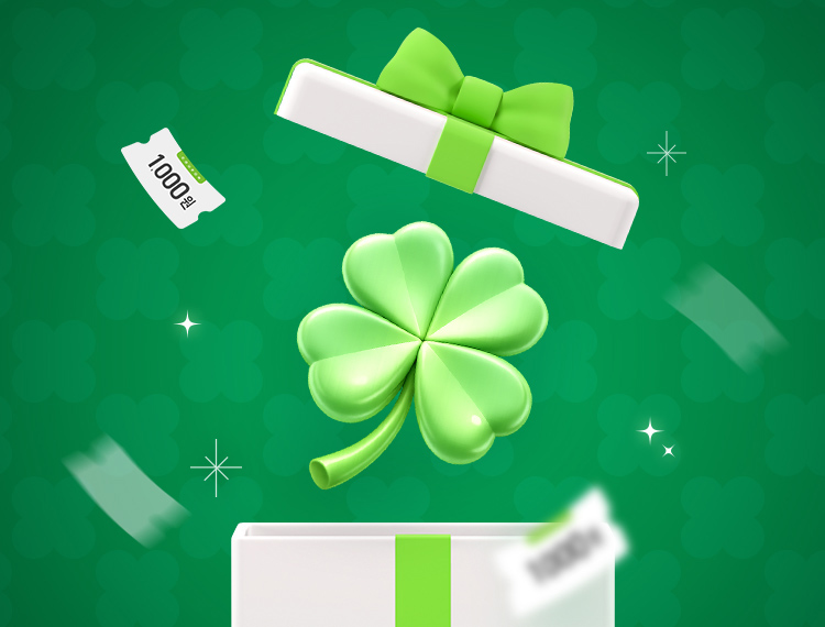 럭키🍀쇼핑찬스