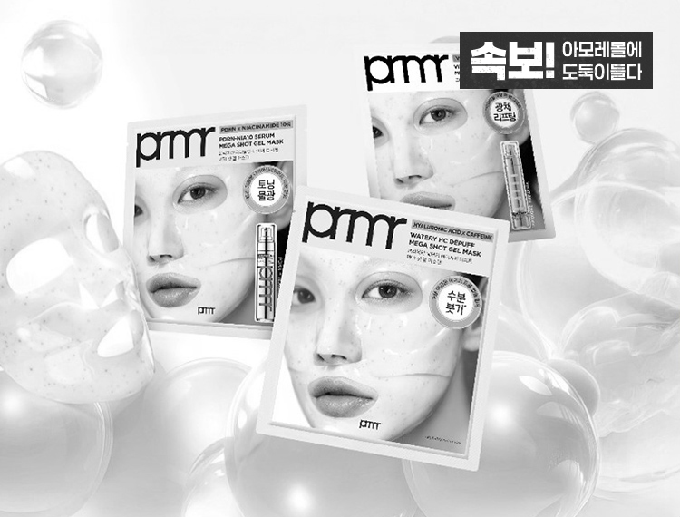 메가 샷 겔마스크 특집