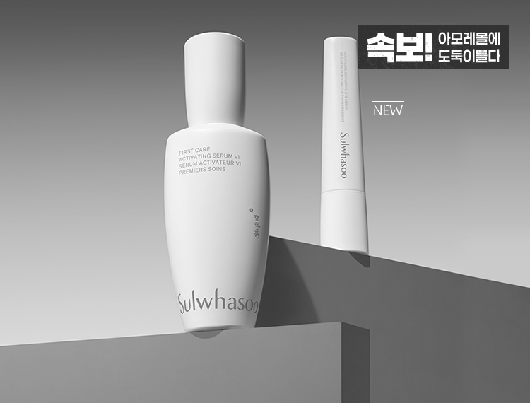 설화수 윤조 페스티벌