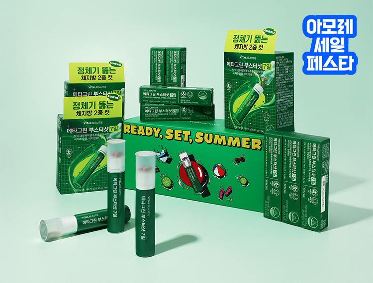 바이탈뷰티 BIG 세일