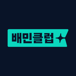 배민클럽무료