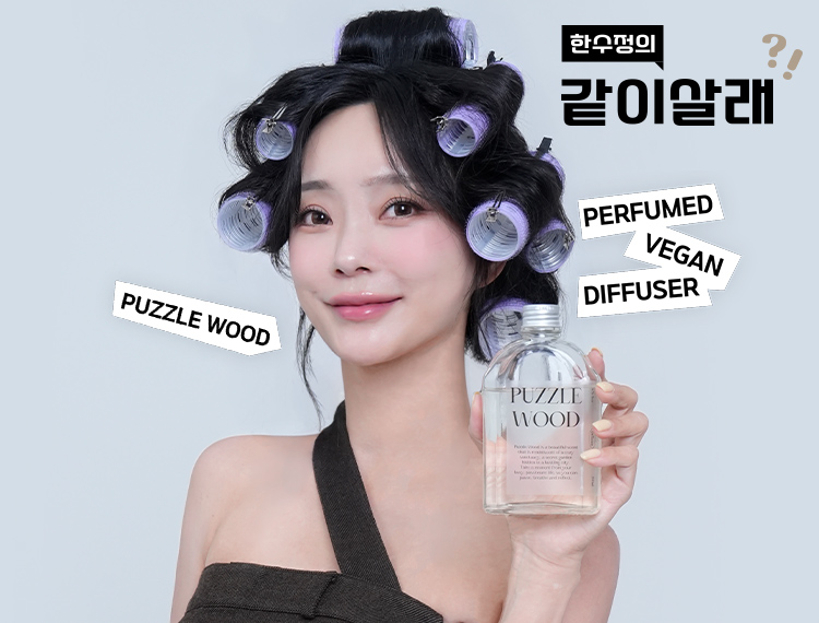 퍼즐우드 디퓨저 특집