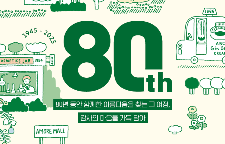 [통합] 창립80주년 쇼핑페스티벌