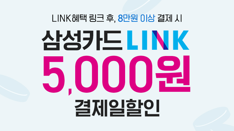 [결제] 삼성카드 LINK 결제일할인