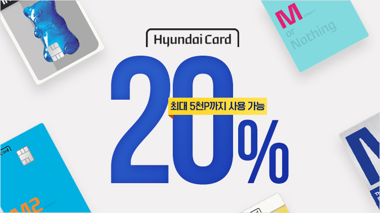 [결제] 현대카드 M포인트 20% 사용