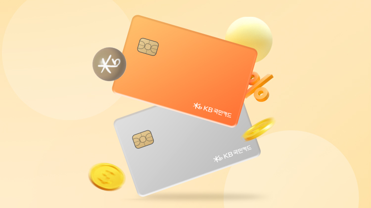 [결제] KB 국민카드 할인팩 5천원 청구할인