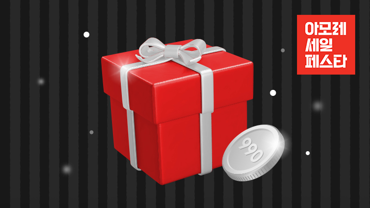 [통합] 2025 윈터 아세페 X 럭키드로우 이벤트