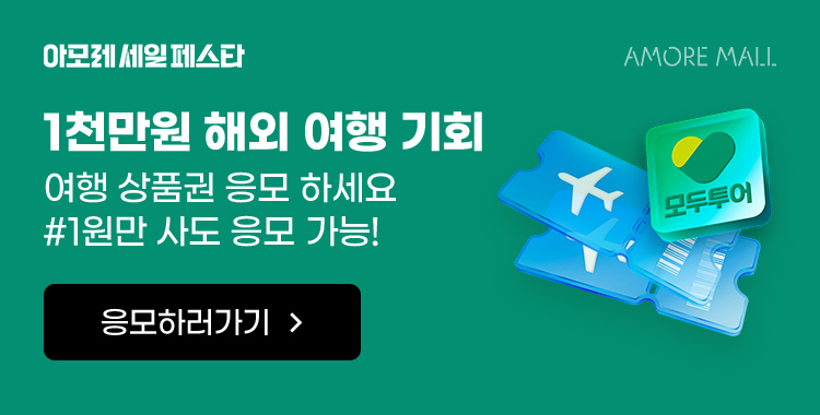 여행 상품권 응모하러 가기