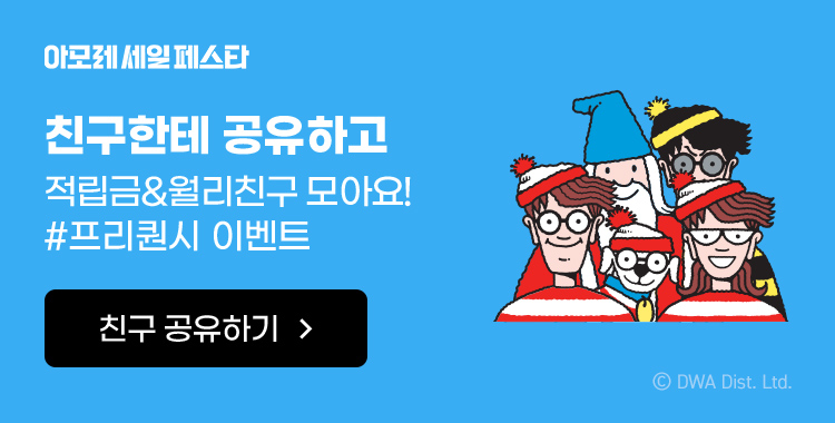 프리퀀시 친구 공유하기
