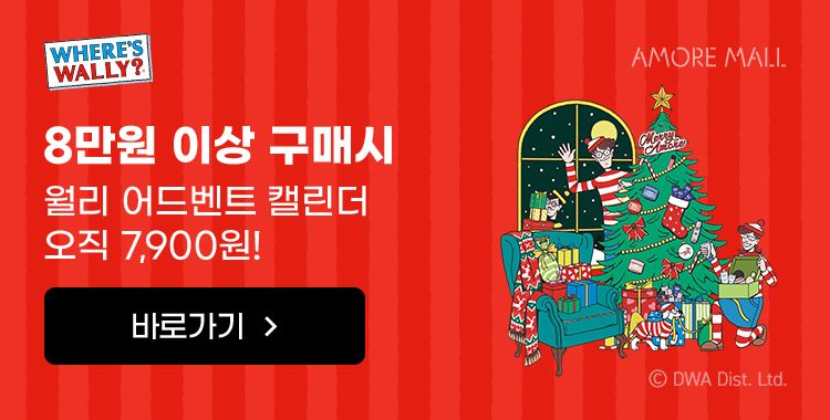 월리 어드벤트 바로가기