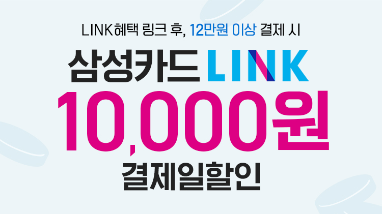 [결제] 삼성카드 LINK DAY 1만원 결제일할인
