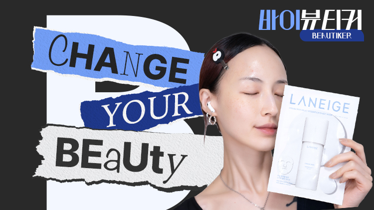 찐뷰티TIP✨바이뷰티커 #8 라네즈 크림스킨