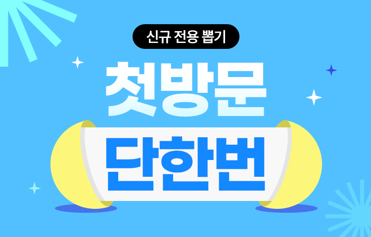 신규고객 전용 다이슨 청소기 + 최대 10만 포인트 뽑기