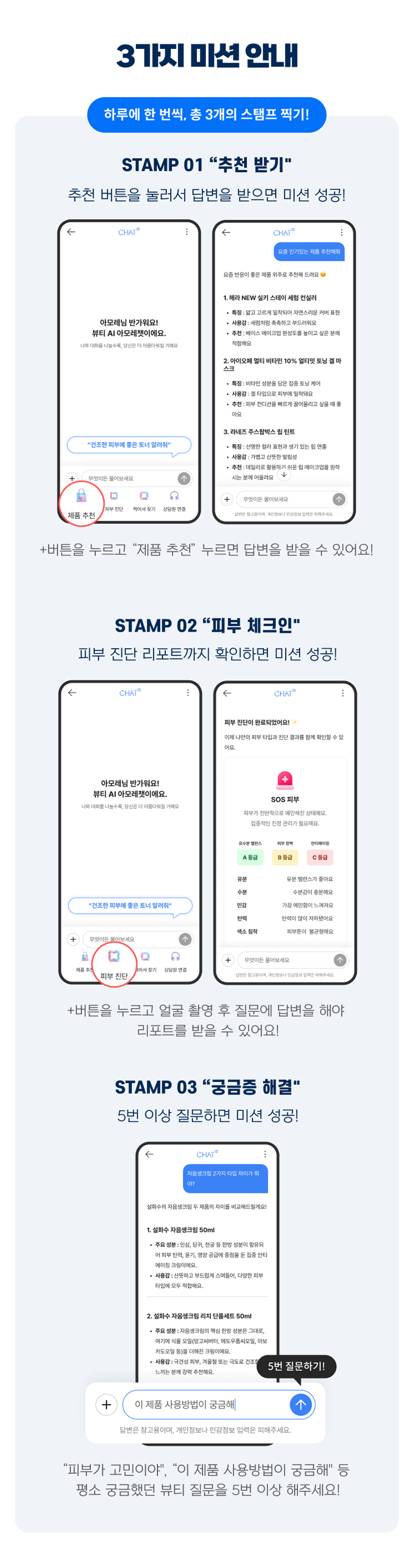 3가지 미션 안내
