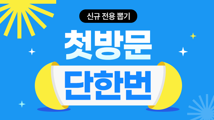 신규고객 전용 다이슨 청소기 + 최대 10만 포인트 뽑기