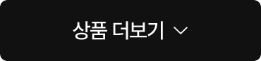 상품 더보기