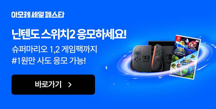 아세페 닌텐도응모 바로가기