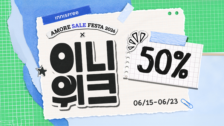 [이니스프리] 이니 세일 위크