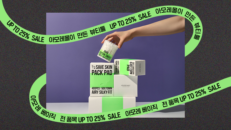 [아모레베이직] 화장솜外 뷰티툴~25%