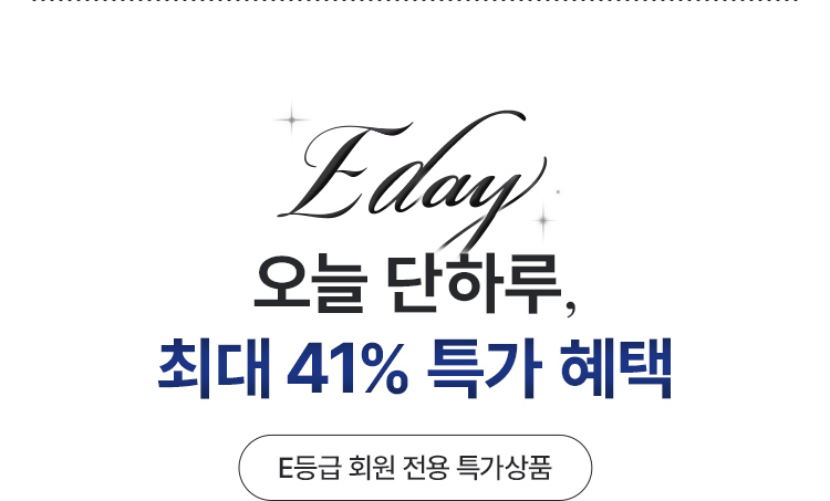41% 특가 혜택