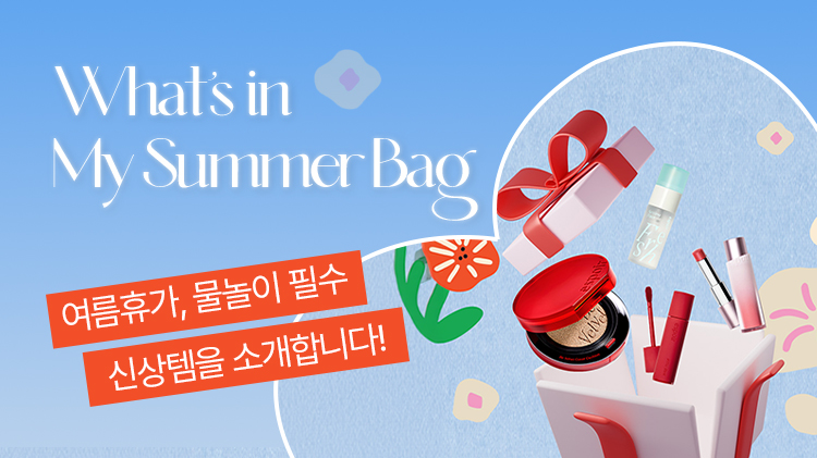 [에스쁘아] 물놀이 방수팩 속 필수 신상아이템 What's in my summer Bag
