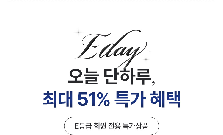 51% 특가 혜택