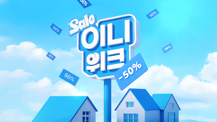 [이니스프리] 이니세일X아모레위크