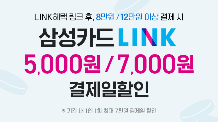 [결제] 삼성카드 LINK 결제일할인