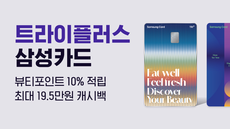 [삼성카드] 트라이플러스 삼성카드