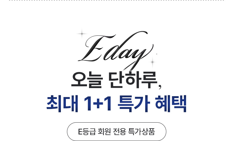 1+1 특가 혜택