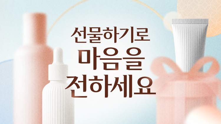 [선물하기] 추석선물세트의 모든 것