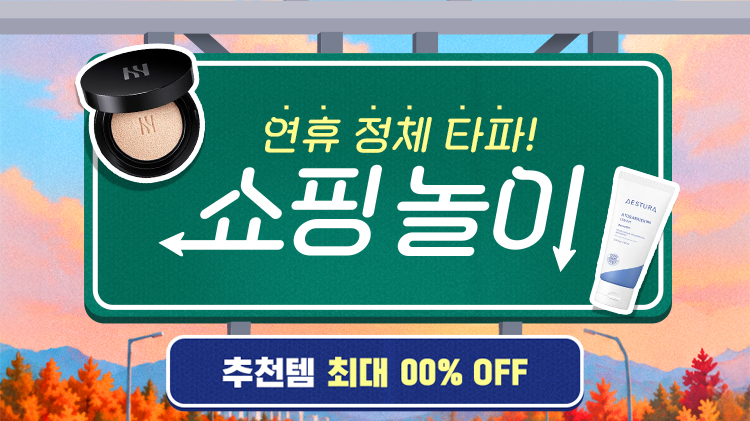 [통합] 추석 연휴, 정체길 타파 #끝말잇기