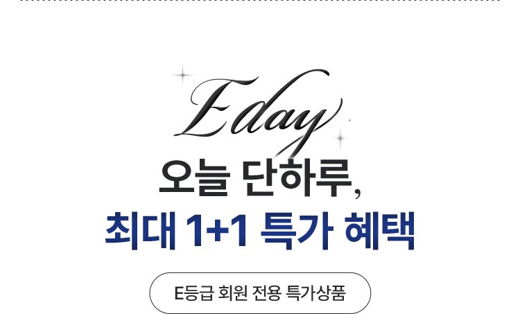 1+1 특가 혜택