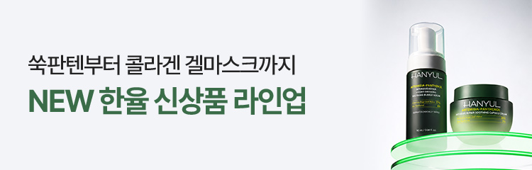 신상품 라인업