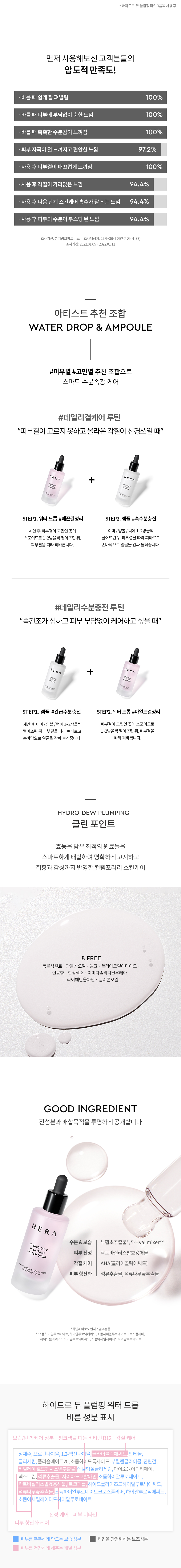 헤라]하이드로-듀 플럼핑 워터 드롭 | 아모레몰