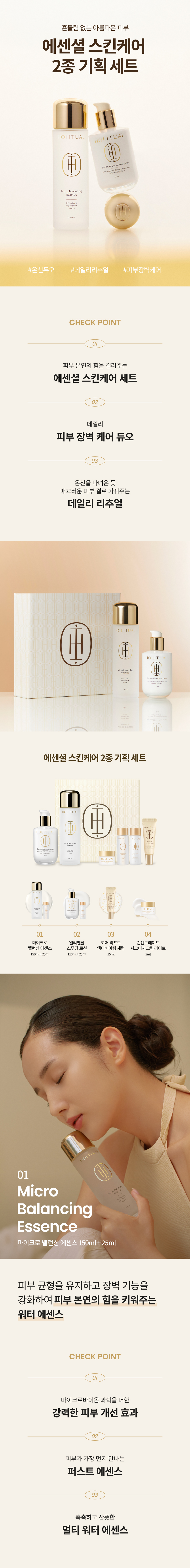 HOLITUAL Essential Skincare Duo Set (150ml + 110ml + 4 Minis)