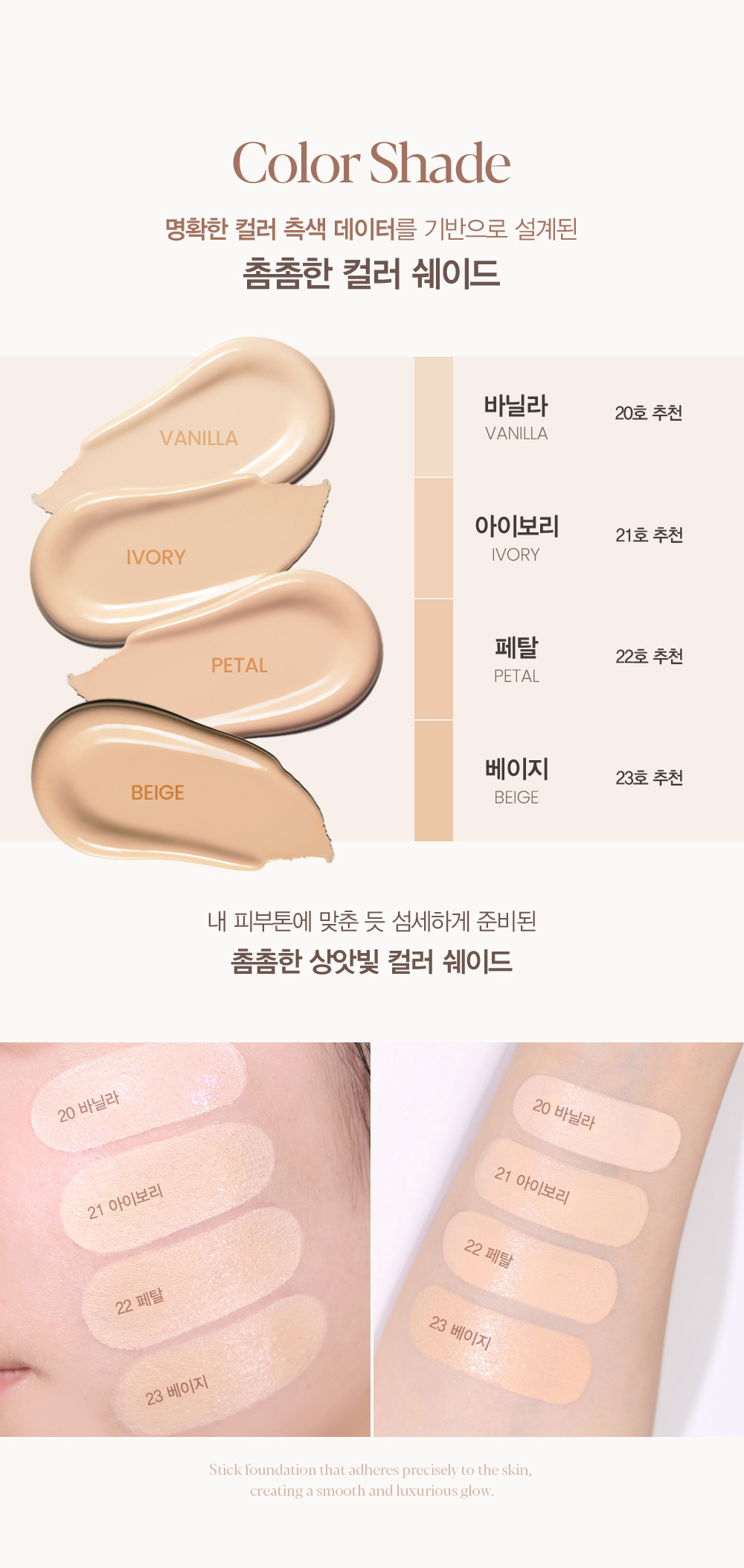 에스쁘아]비글로우 스틱 파운데이션 SPF50+/PA++++ | 아모레몰