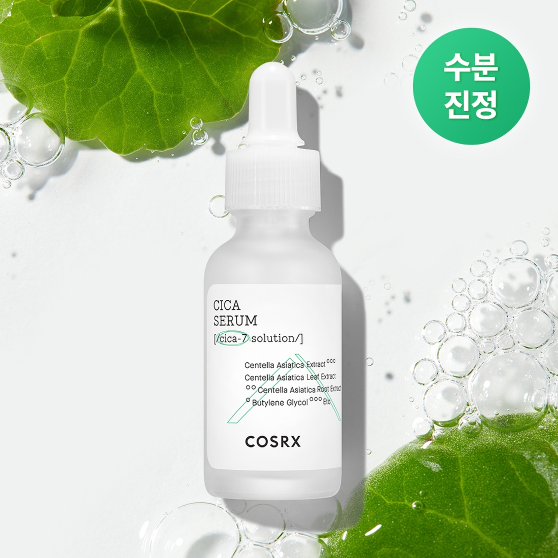 퓨어 핏 시카 세럼 30ml 상품 이미지 1