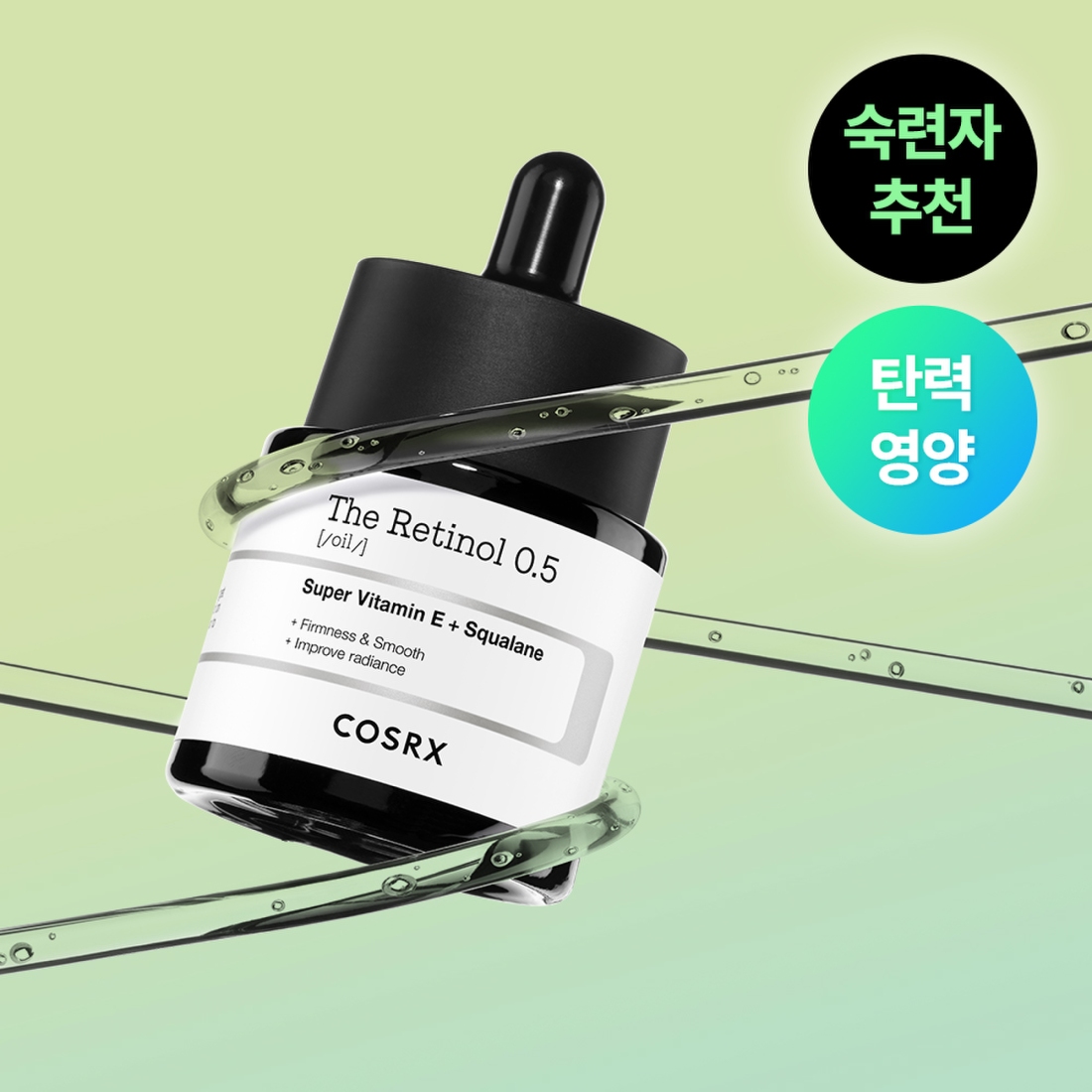 더 레티놀 0.5 오일 20ml 상품 이미지 1